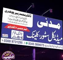 Madni Medical Store Taunsa Sharif